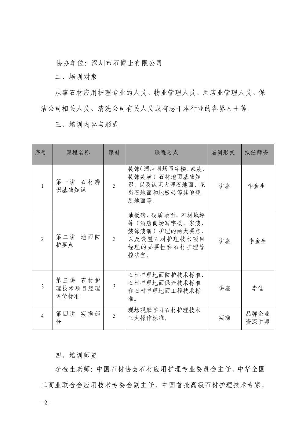 关于在深圳举办石材护理技术项目经理培训班的通知2-乐虎直播体育