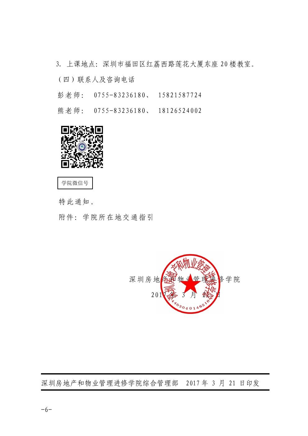 关于在深圳举办石材护理技术项目经理培训班的通知6-乐虎直播体育