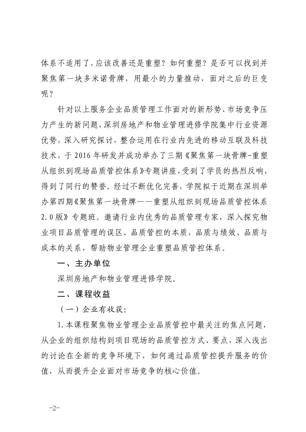 深圳举办《聚焦第一块骨牌—— 重塑从组织到现场的品质管控体系  2.0 版》专题班的通知图二