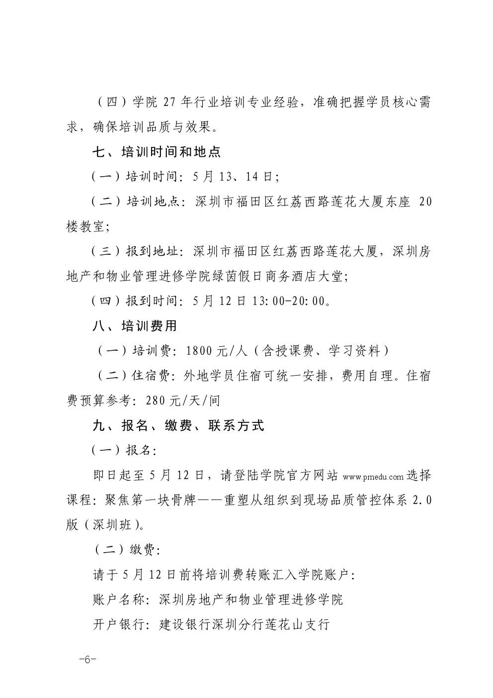 深圳举办《聚焦第一块骨牌—— 重塑从组织到现场的品质管控体系  2.0 版》专题班的通知图六