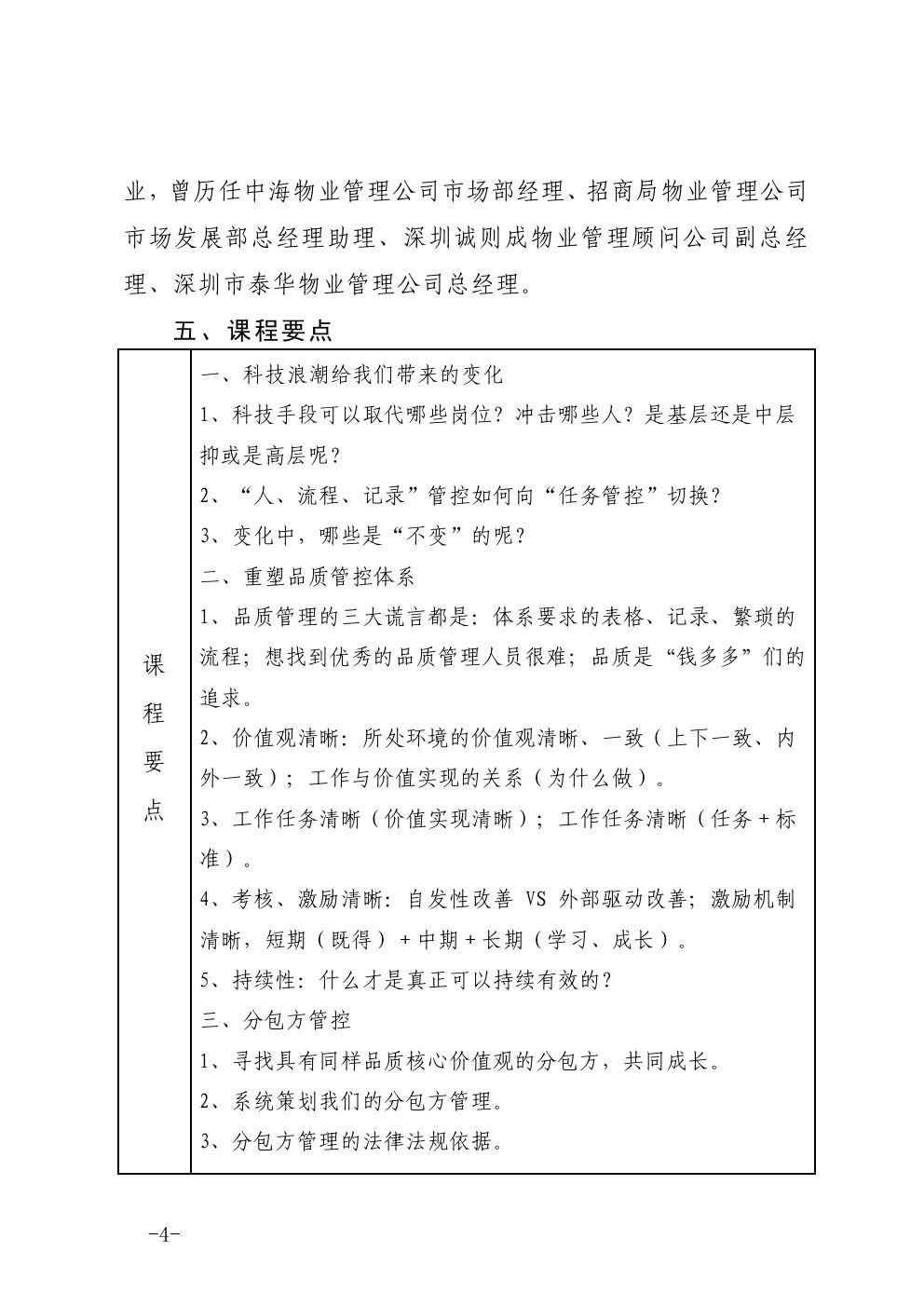 关于在韶关市举办《聚焦第一块骨牌——重塑从组织到现场的品质管控体系2.0 版》专题班的通知图四